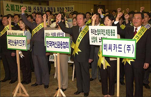 지난 2002년 여신금융협회 주최 신용카드 윤리강령 선포 및 자정결의대회(자료사진).
